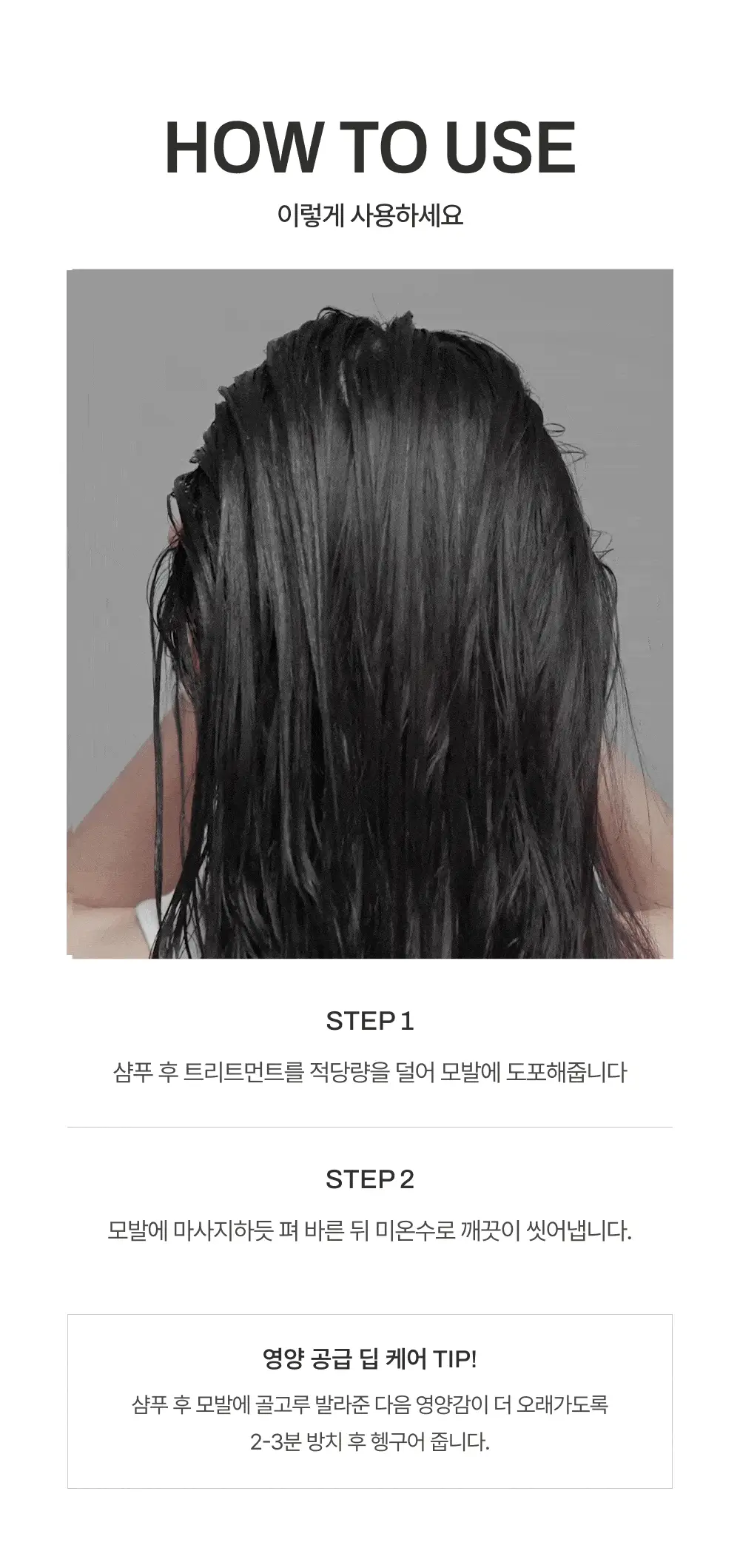[청담동 헤어샵 찐템] 몽클로스 벨벳 너리싱 트리트먼트 200ml(단품/기획) 상세페이지 32